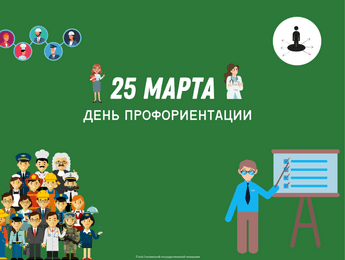День профориентации - Featured image