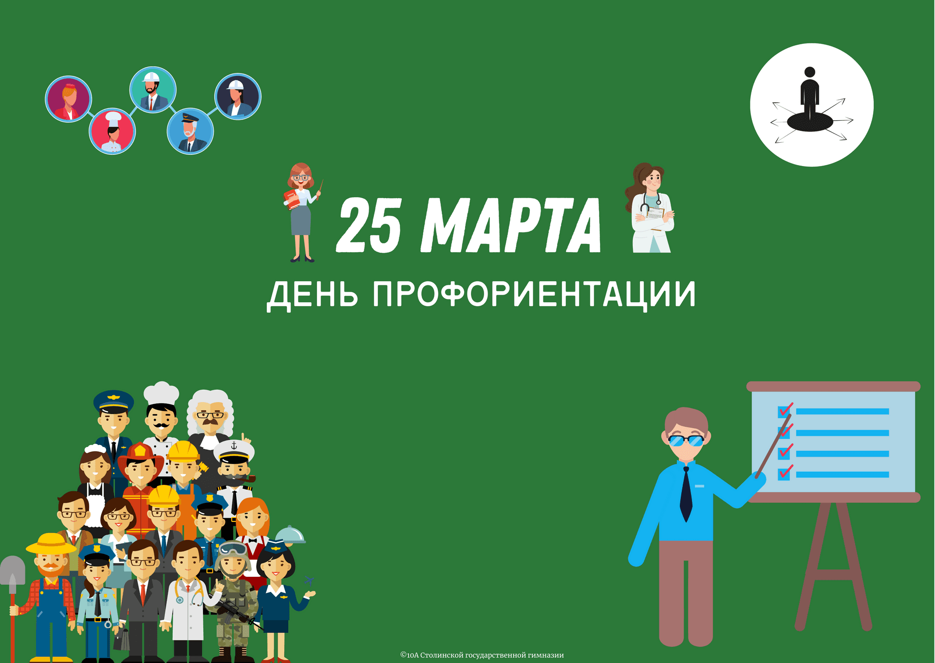 День профориентации - Featured image