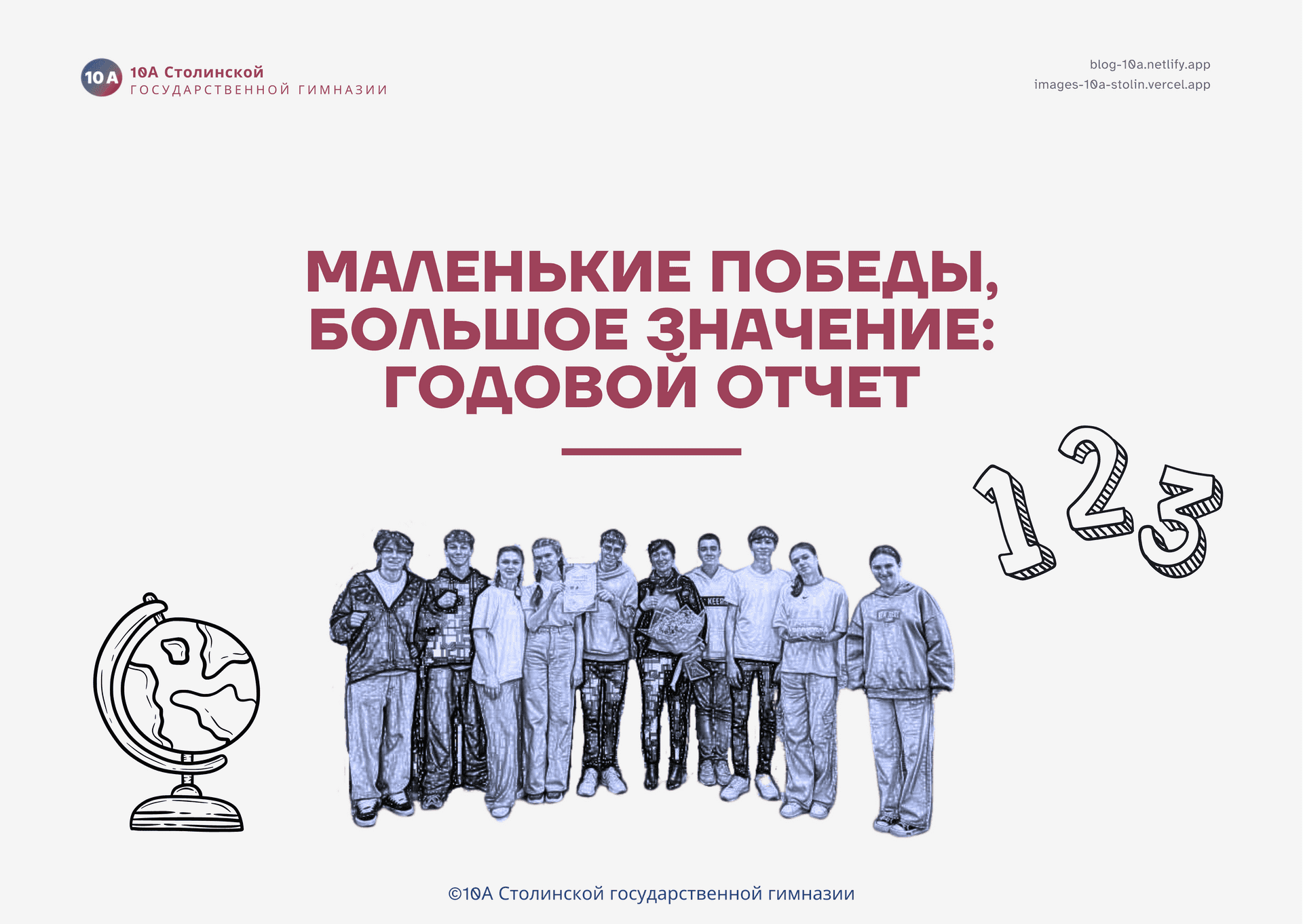 Маленькие победы, большое значение: годовой отчет - Featured image