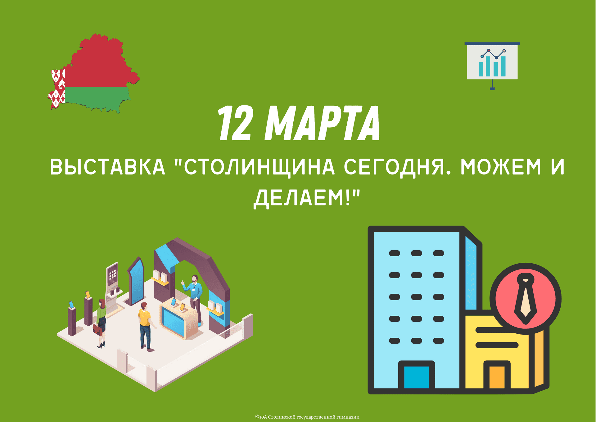 Выставка "Столинщина сегодня. Можем и делаем!" - Featured image