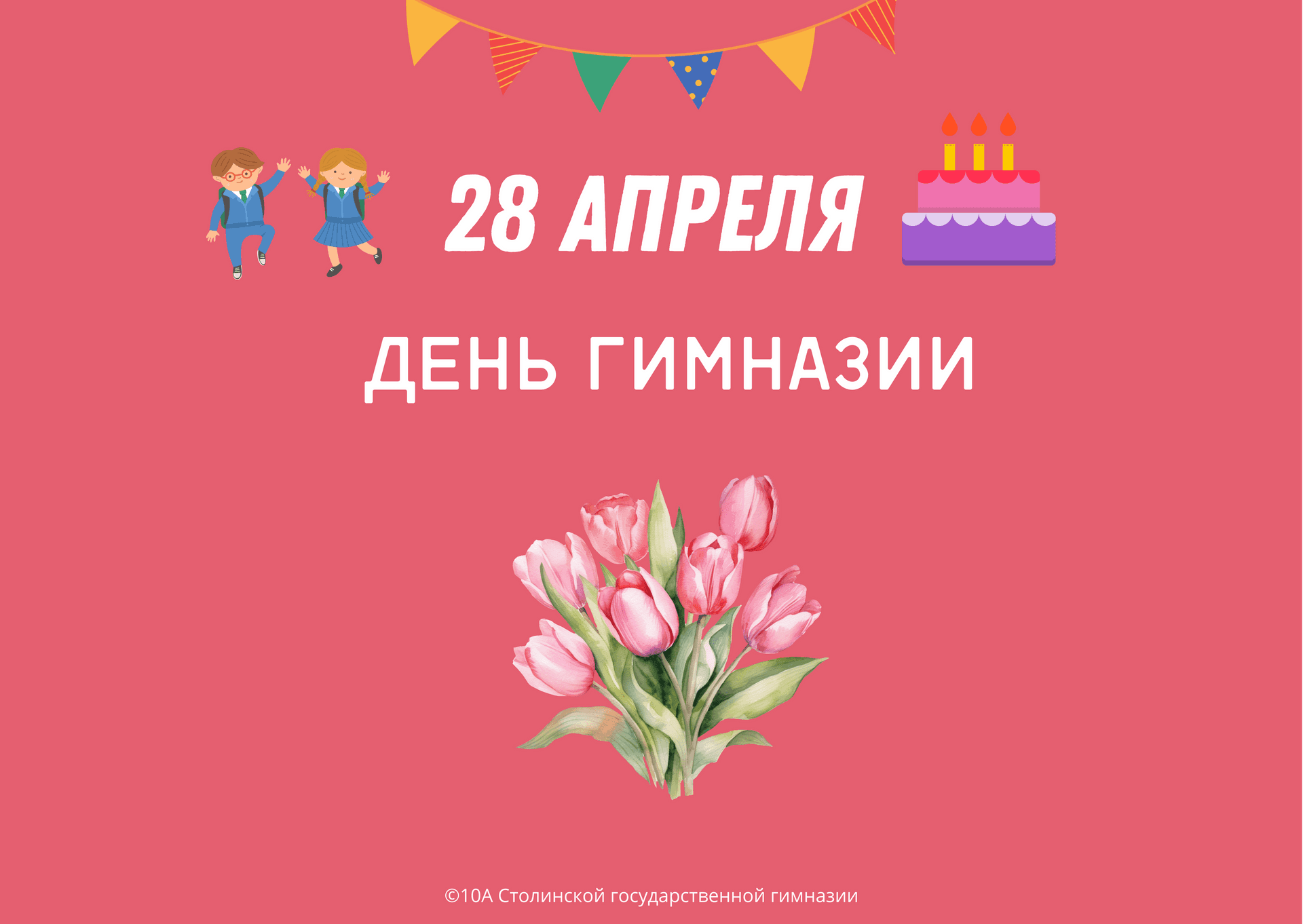 День гимназии — 2024 - Featured image
