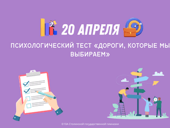 Психологический тест «Дороги, которые мы выбираем»	 - Featured image