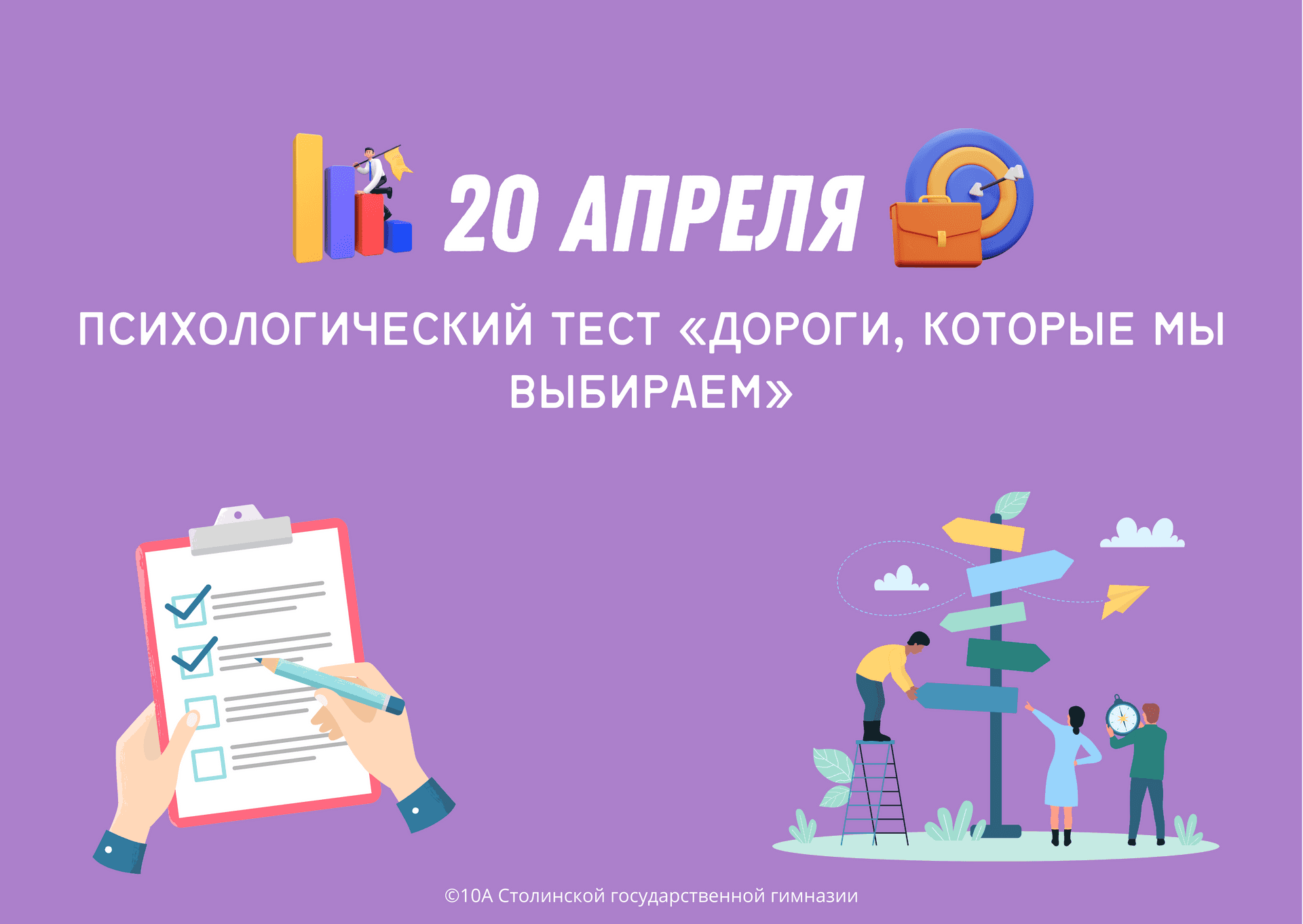 Психологический тест «Дороги, которые мы выбираем»	 - Featured image